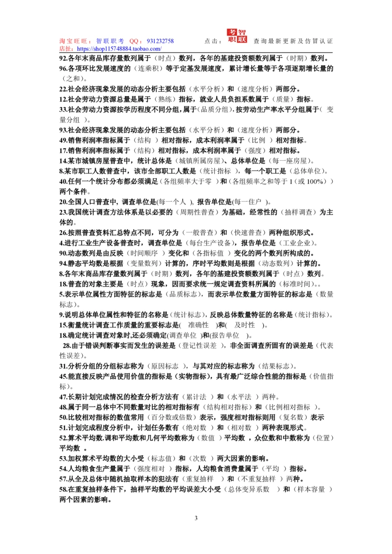 6-统计学原理试题_2025春招题库汇总_国企题库_中国烟草_3Yancao笔试专业完整知识点（仅需看本专业）_3.4财会知识_5.统计学