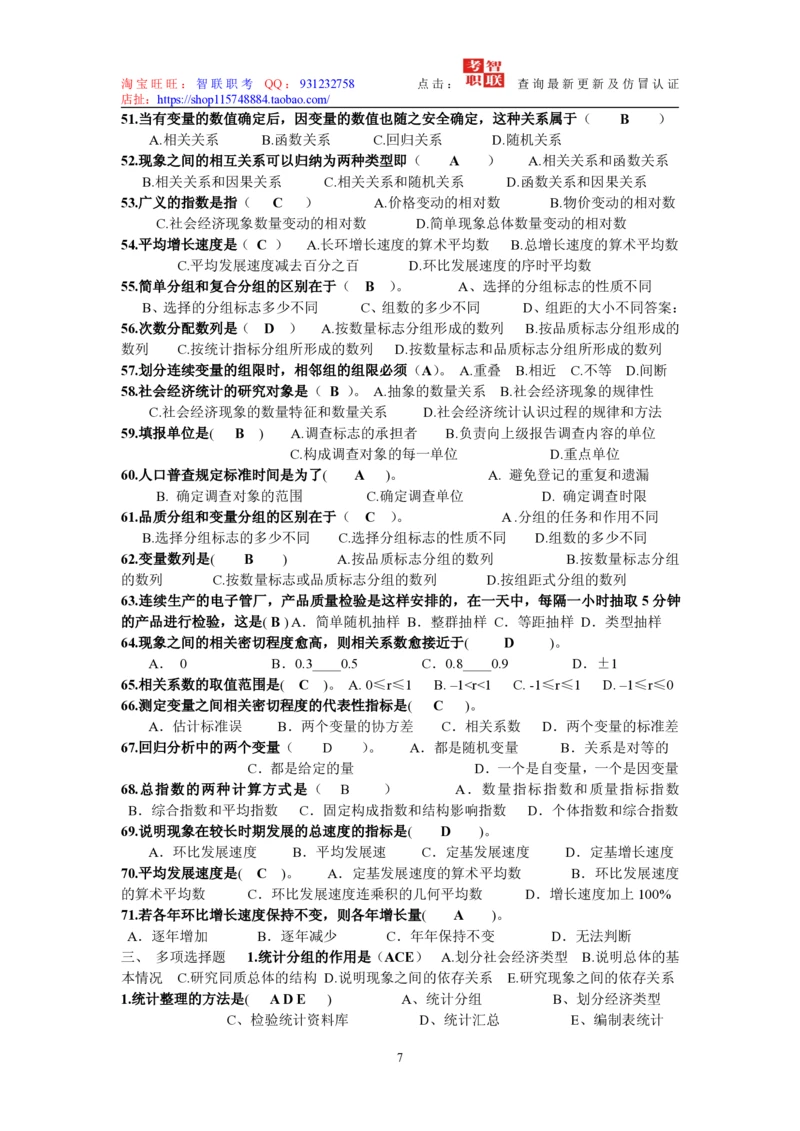 6-统计学原理试题_2025春招题库汇总_国企题库_中国烟草_3Yancao笔试专业完整知识点（仅需看本专业）_3.4财会知识_5.统计学