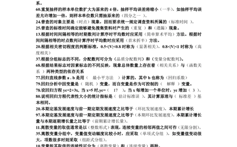 6-统计学原理试题_2025春招题库汇总_国企题库_中国烟草_3Yancao笔试专业完整知识点（仅需看本专业）_3.4财会知识_5.统计学