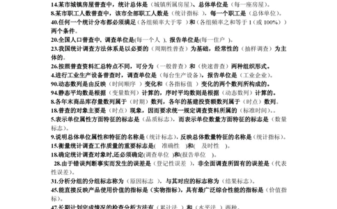 6-统计学原理试题_2025春招题库汇总_国企题库_中国烟草_3Yancao笔试专业完整知识点（仅需看本专业）_3.4财会知识_5.统计学