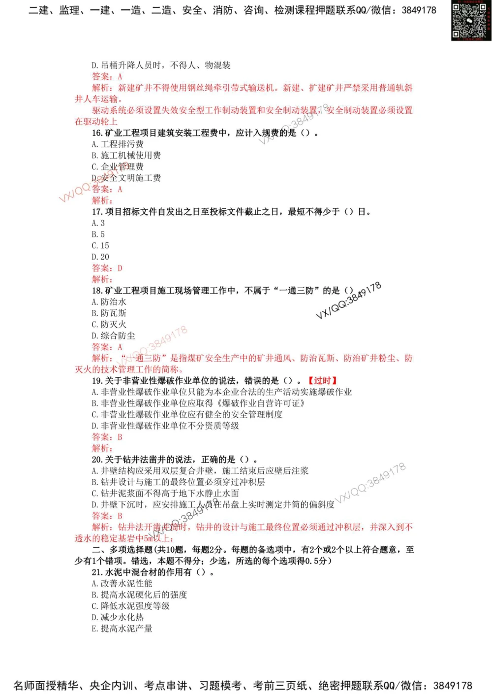 07、2020年一建矿业真题_2026年一级建造师_2026年一建矿业_2025年一建矿业SVIP_01-精华文档✿电子教材✿历年真题_06-矿业《16-24年真题标注过时题目》大海