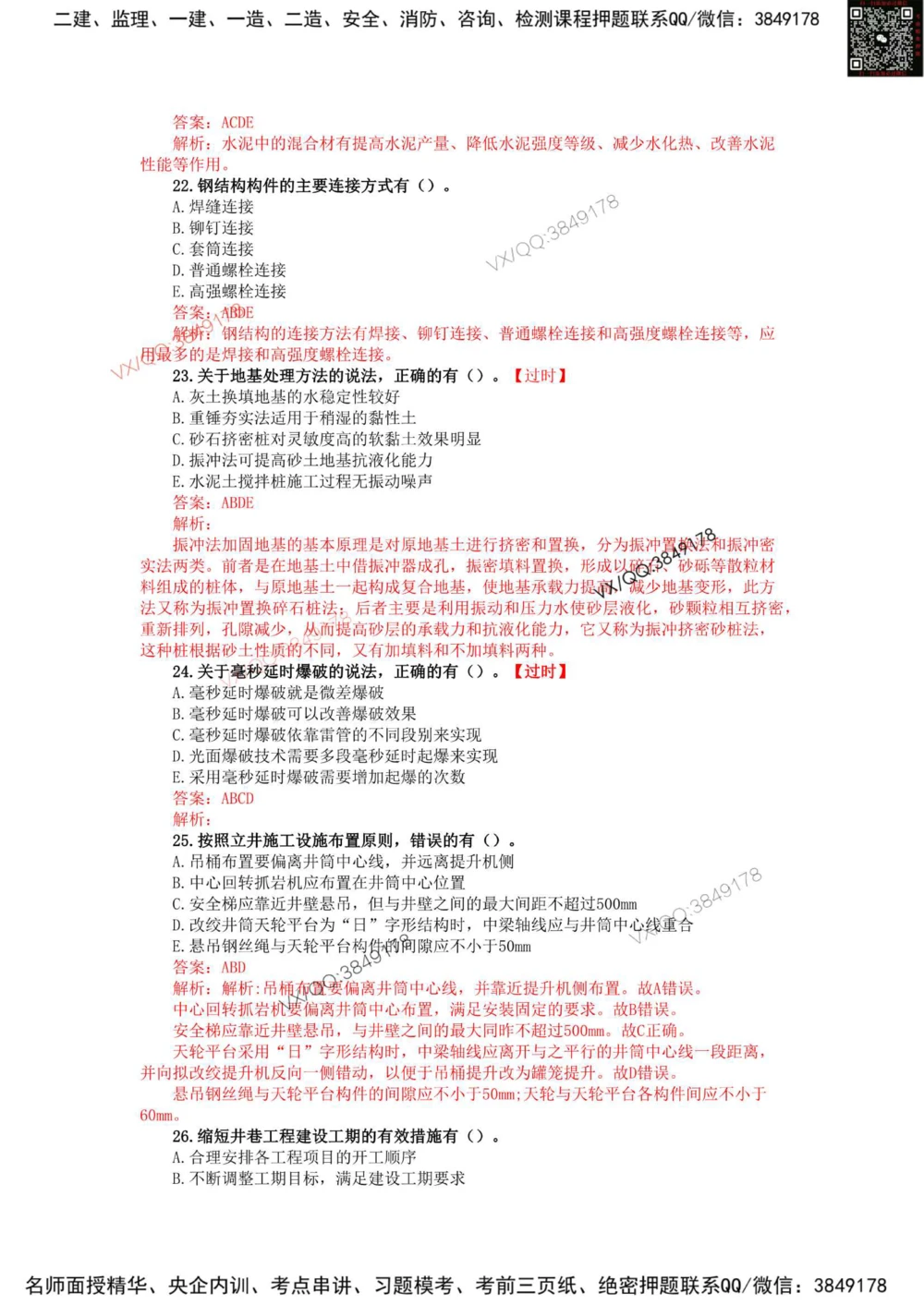 07、2020年一建矿业真题_2026年一级建造师_2026年一建矿业_2025年一建矿业SVIP_01-精华文档✿电子教材✿历年真题_06-矿业《16-24年真题标注过时题目》大海