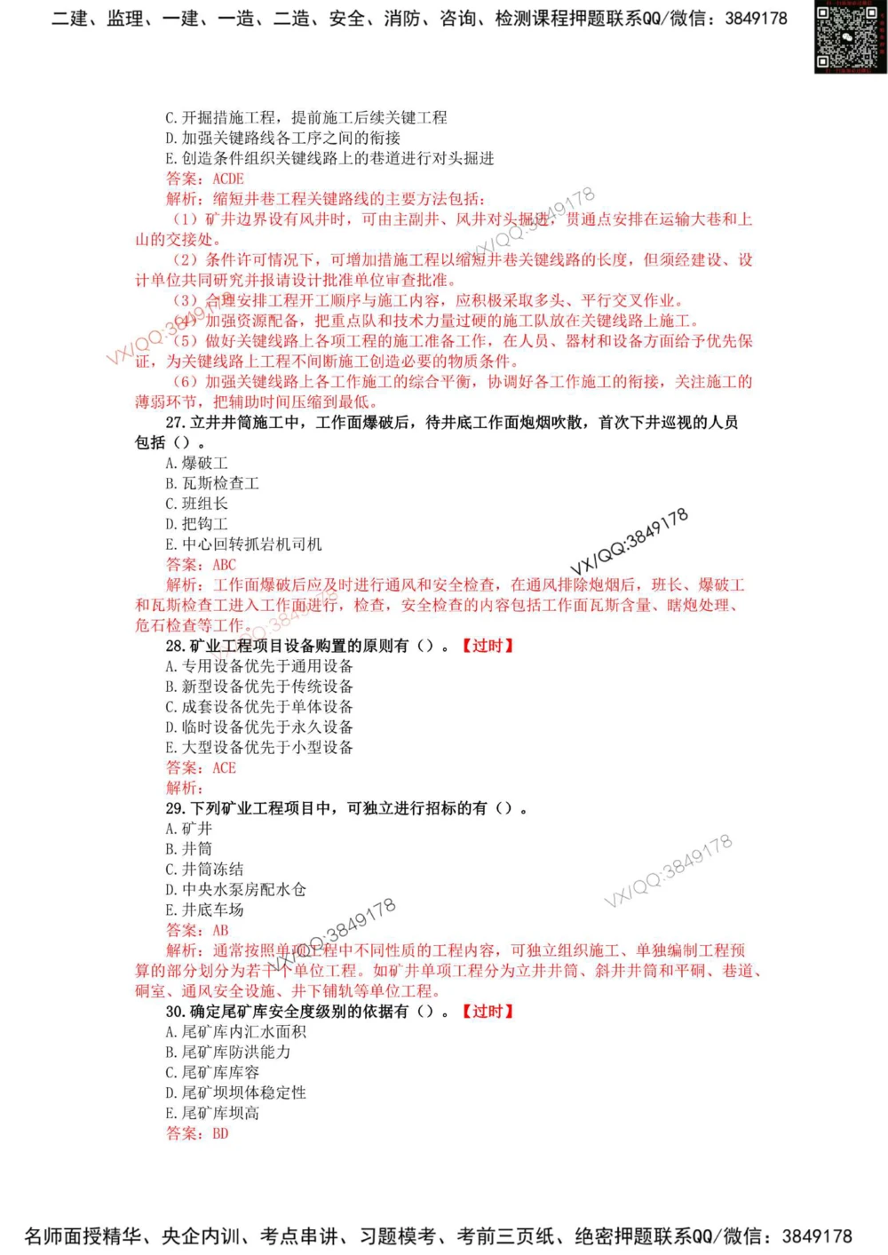 07、2020年一建矿业真题_2026年一级建造师_2026年一建矿业_2025年一建矿业SVIP_01-精华文档✿电子教材✿历年真题_06-矿业《16-24年真题标注过时题目》大海