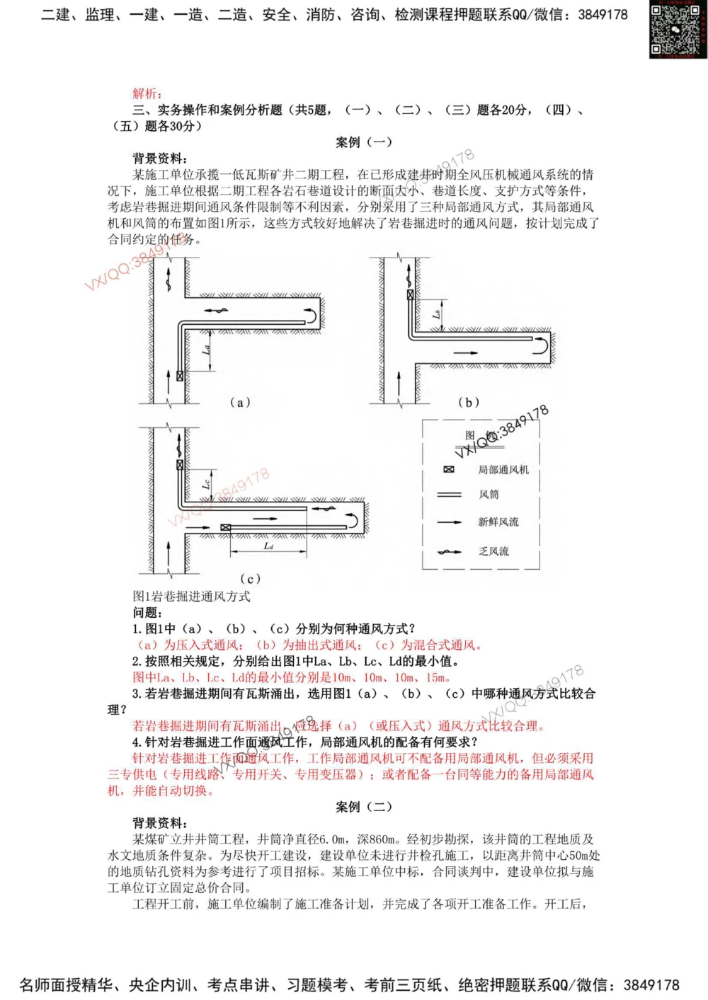 07、2020年一建矿业真题_2026年一级建造师_2026年一建矿业_2025年一建矿业SVIP_01-精华文档✿电子教材✿历年真题_06-矿业《16-24年真题标注过时题目》大海