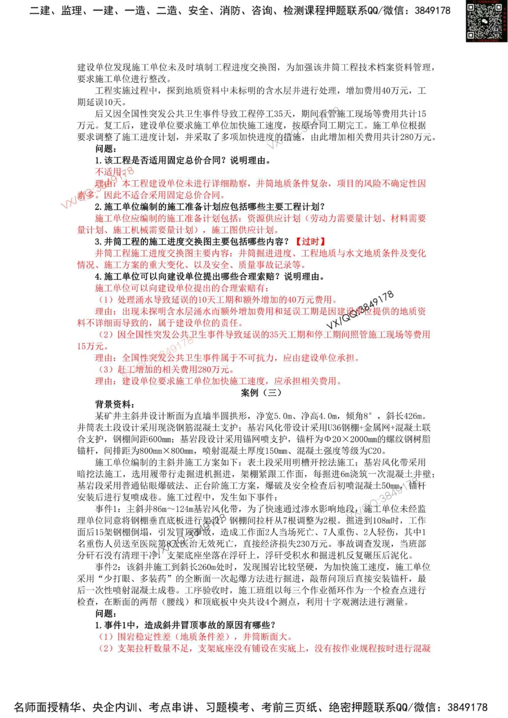 07、2020年一建矿业真题_2026年一级建造师_2026年一建矿业_2025年一建矿业SVIP_01-精华文档✿电子教材✿历年真题_06-矿业《16-24年真题标注过时题目》大海