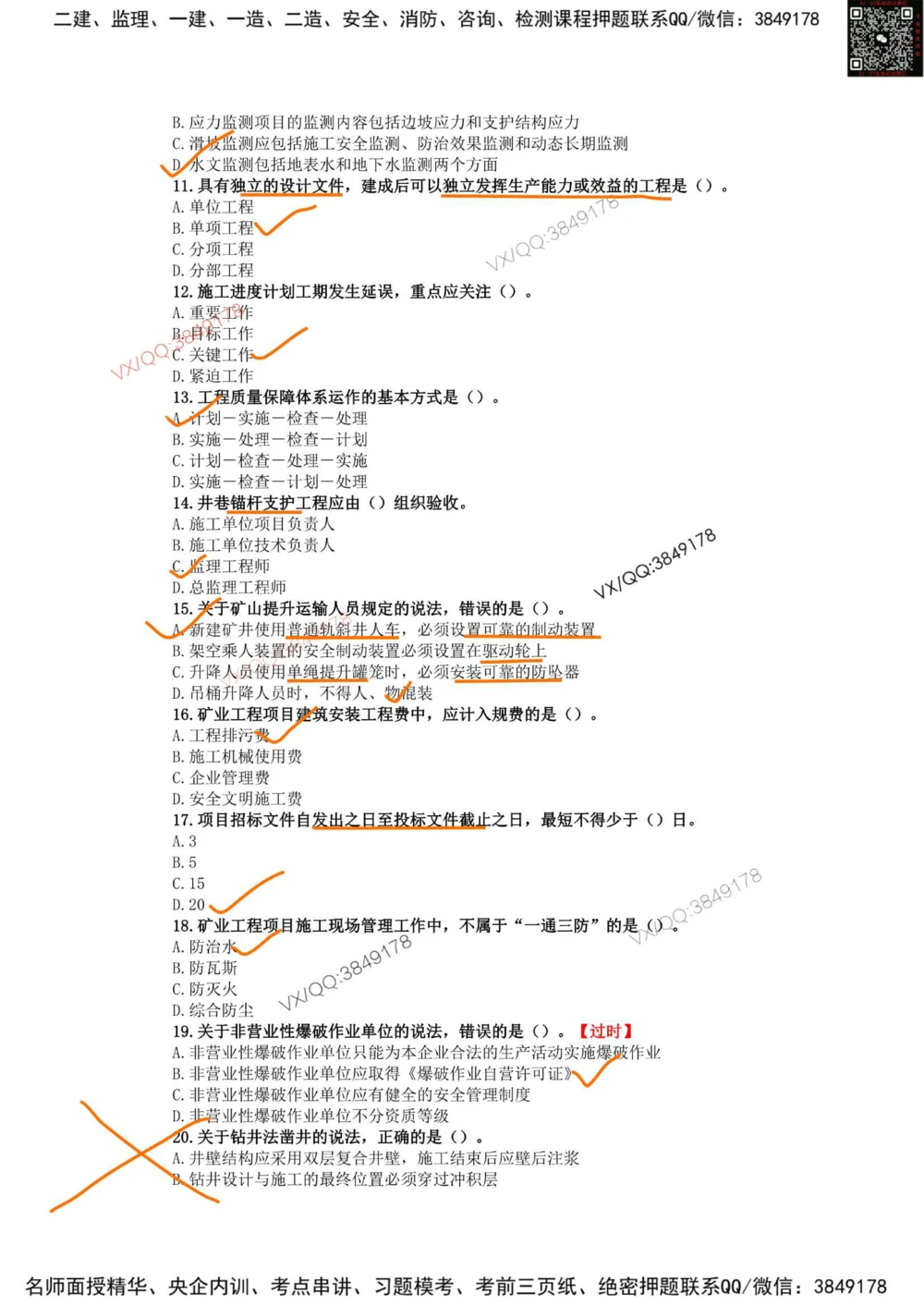 07、2020年一建矿业真题_2026年一级建造师_2026年一建矿业_2025年一建矿业SVIP_01-精华文档✿电子教材✿历年真题_06-矿业《16-24年真题标注过时题目》大海