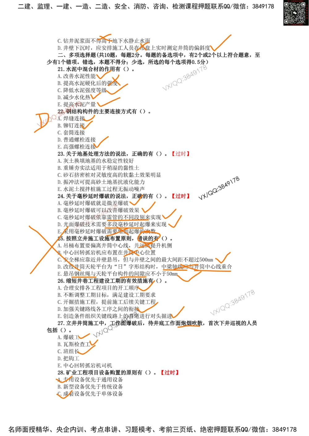 07、2020年一建矿业真题_2026年一级建造师_2026年一建矿业_2025年一建矿业SVIP_01-精华文档✿电子教材✿历年真题_06-矿业《16-24年真题标注过时题目》大海