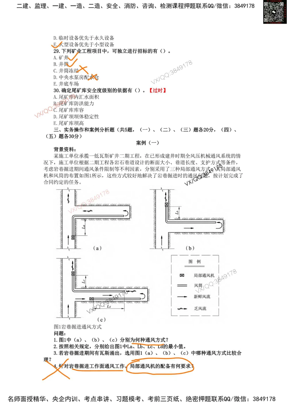 07、2020年一建矿业真题_2026年一级建造师_2026年一建矿业_2025年一建矿业SVIP_01-精华文档✿电子教材✿历年真题_06-矿业《16-24年真题标注过时题目》大海