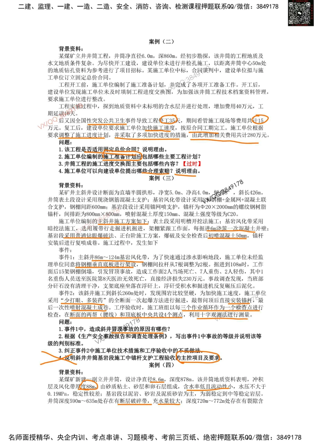 07、2020年一建矿业真题_2026年一级建造师_2026年一建矿业_2025年一建矿业SVIP_01-精华文档✿电子教材✿历年真题_06-矿业《16-24年真题标注过时题目》大海