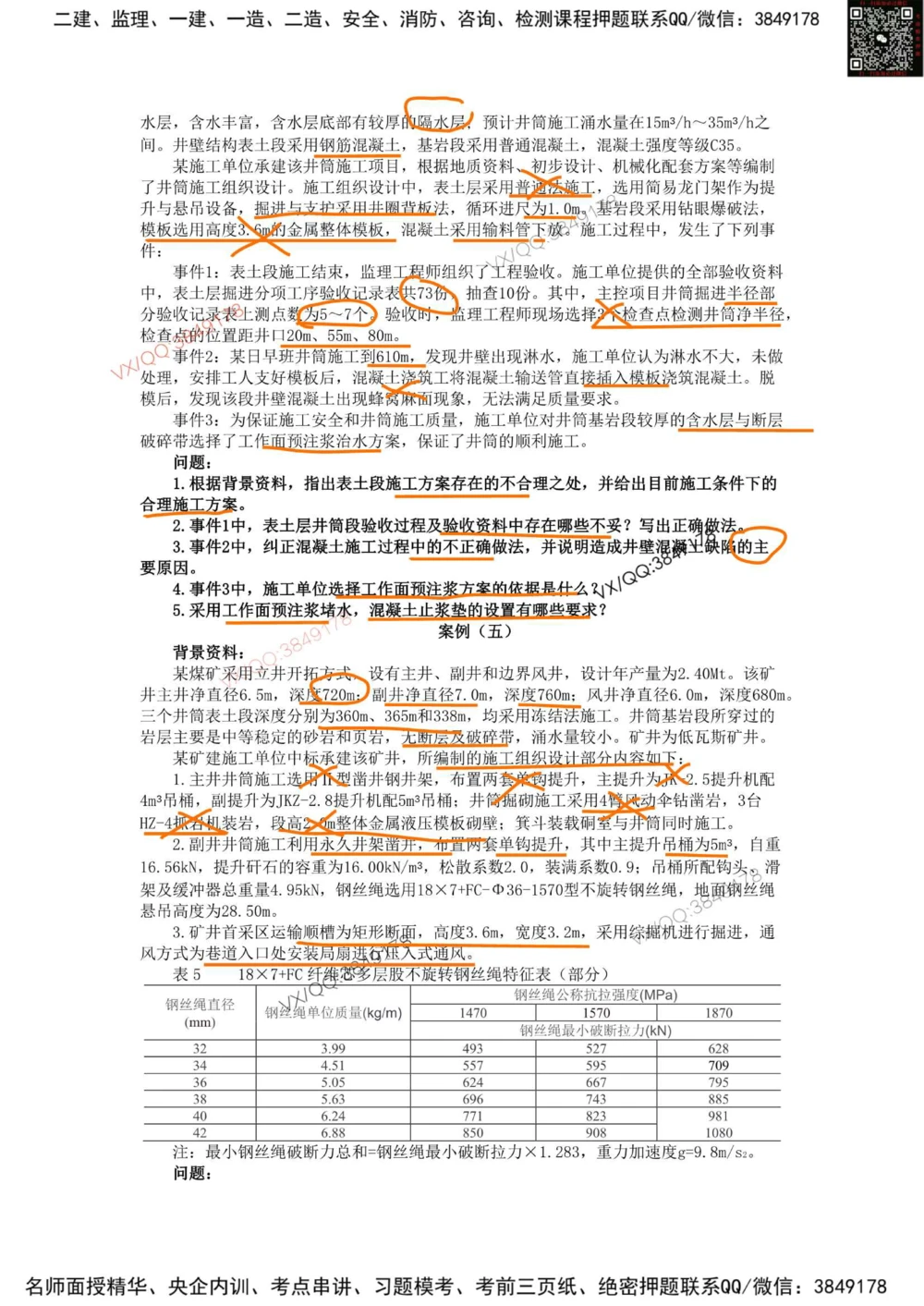 07、2020年一建矿业真题_2026年一级建造师_2026年一建矿业_2025年一建矿业SVIP_01-精华文档✿电子教材✿历年真题_06-矿业《16-24年真题标注过时题目》大海
