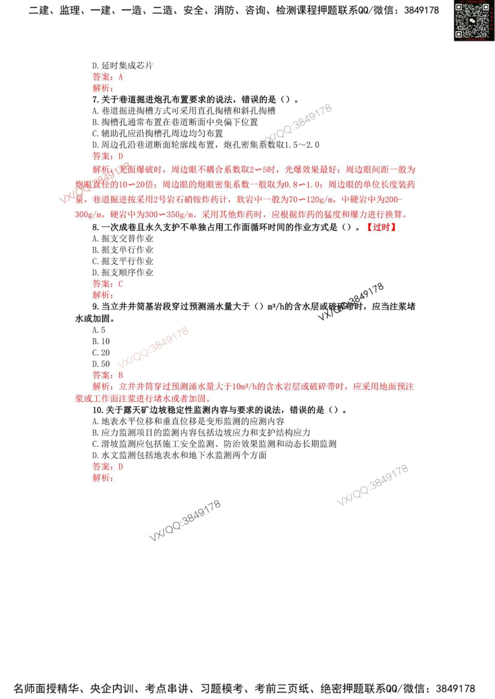 07、2020年一建矿业真题_2026年一级建造师_2026年一建矿业_2025年一建矿业SVIP_01-精华文档✿电子教材✿历年真题_06-矿业《16-24年真题标注过时题目》大海