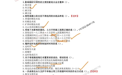 07、2020年一建矿业真题_2026年一级建造师_2026年一建矿业_2025年一建矿业SVIP_01-精华文档✿电子教材✿历年真题_06-矿业《16-24年真题标注过时题目》大海