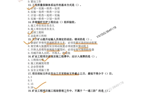 07、2020年一建矿业真题_2026年一级建造师_2026年一建矿业_2025年一建矿业SVIP_01-精华文档✿电子教材✿历年真题_06-矿业《16-24年真题标注过时题目》大海