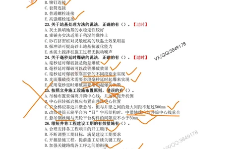 07、2020年一建矿业真题_2026年一级建造师_2026年一建矿业_2025年一建矿业SVIP_01-精华文档✿电子教材✿历年真题_06-矿业《16-24年真题标注过时题目》大海
