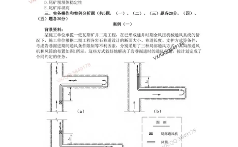 07、2020年一建矿业真题_2026年一级建造师_2026年一建矿业_2025年一建矿业SVIP_01-精华文档✿电子教材✿历年真题_06-矿业《16-24年真题标注过时题目》大海
