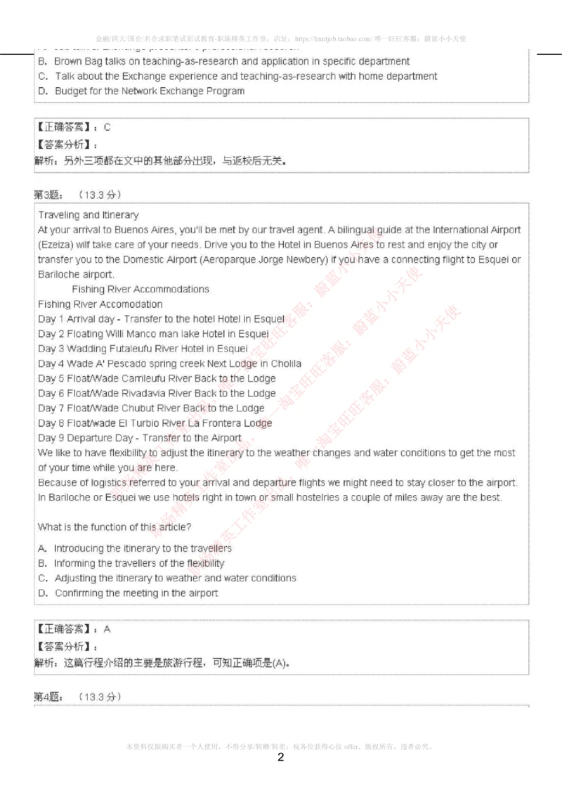 5-4---托业阅读练习试卷1_2025春招题库汇总_国企题库_中国烟草_英语部分专题