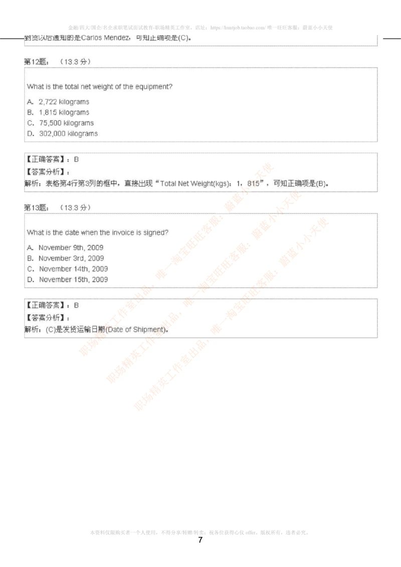 5-4---托业阅读练习试卷1_2025春招题库汇总_国企题库_中国烟草_英语部分专题