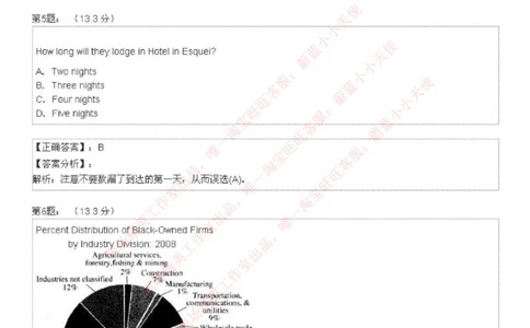 5-4---托业阅读练习试卷1_2025春招题库汇总_国企题库_中国烟草_英语部分专题