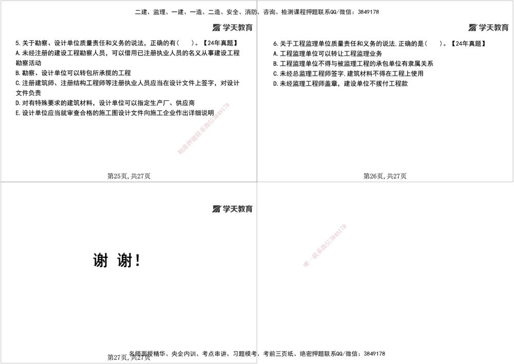 04.2026年一建《法规》强基特训讲义（中）黑白打印版讲义_2026年一级建造师_2026年一建法规_2026年一建法规SVIP_03-习题精析✿实战特训✿模考通关_--配套讲义--_234