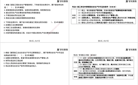 04.2026年一建《法规》强基特训讲义（中）黑白打印版讲义_2026年一级建造师_2026年一建法规_2026年一建法规SVIP_03-习题精析✿实战特训✿模考通关_--配套讲义--_234