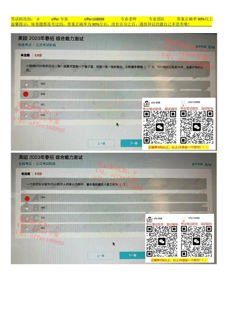 24届美团综合能力测试题第3套（3月25日）_2025春招题库汇总_十大行测题库_2023年十大热门题库更新中_03、赛码汇总_5、2023年美团24届春招综合能力测试题库（赛码题库）