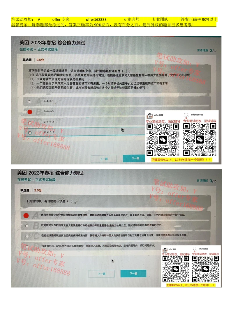 24届美团综合能力测试题第3套（3月25日）_2025春招题库汇总_十大行测题库_2023年十大热门题库更新中_03、赛码汇总_5、2023年美团24届春招综合能力测试题库（赛码题库）