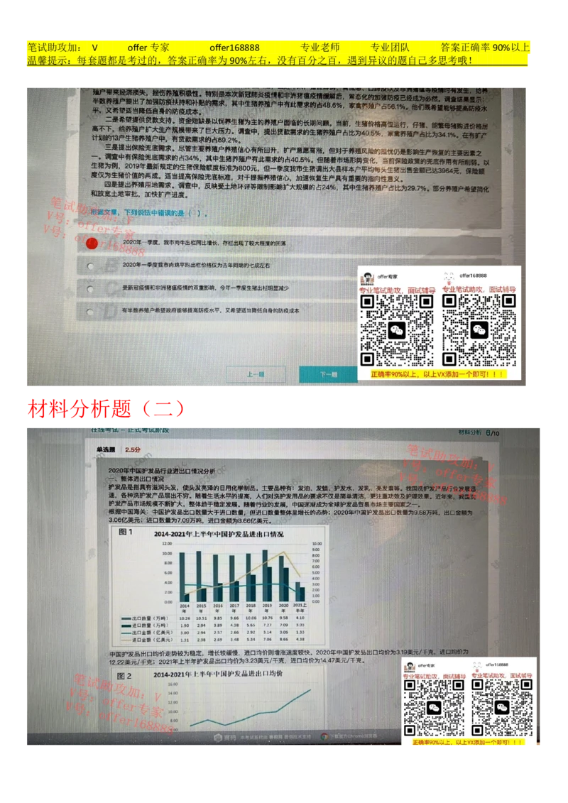 24届美团综合能力测试题第3套（3月25日）_2025春招题库汇总_十大行测题库_2023年十大热门题库更新中_03、赛码汇总_5、2023年美团24届春招综合能力测试题库（赛码题库）