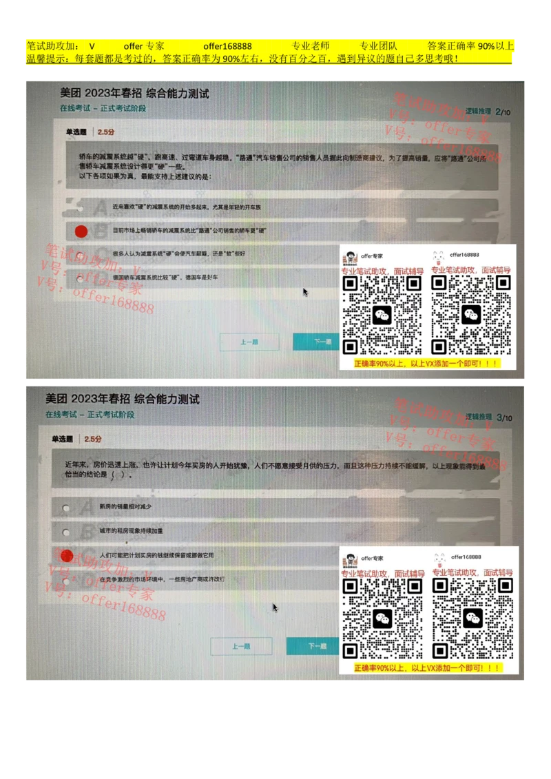 24届美团综合能力测试题第3套（3月25日）_2025春招题库汇总_十大行测题库_2023年十大热门题库更新中_03、赛码汇总_5、2023年美团24届春招综合能力测试题库（赛码题库）