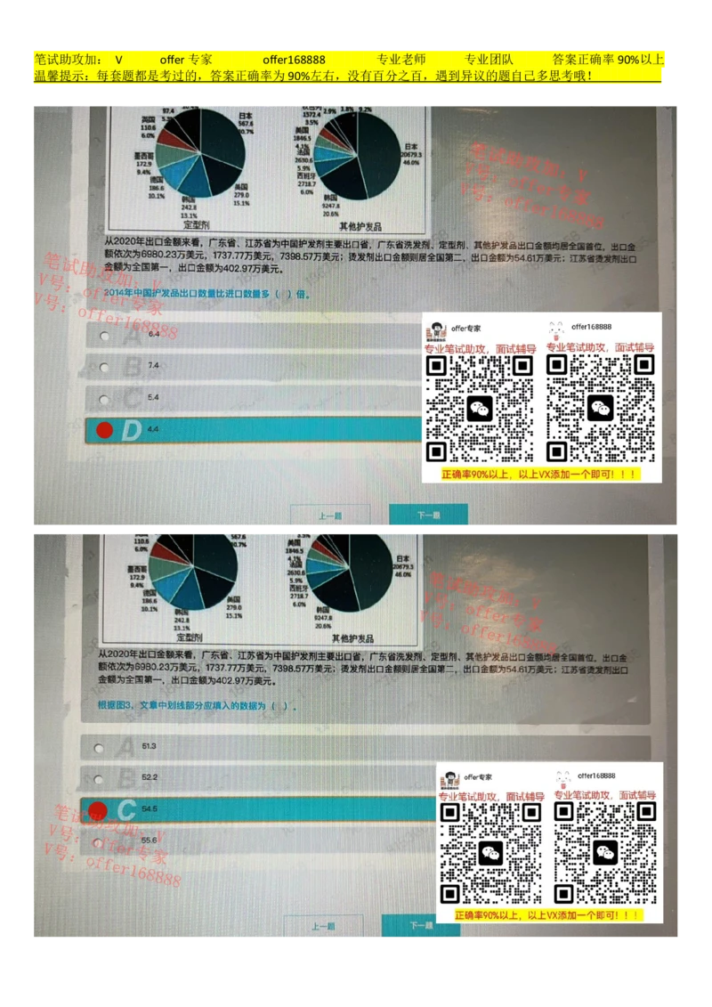 24届美团综合能力测试题第3套（3月25日）_2025春招题库汇总_十大行测题库_2023年十大热门题库更新中_03、赛码汇总_5、2023年美团24届春招综合能力测试题库（赛码题库）