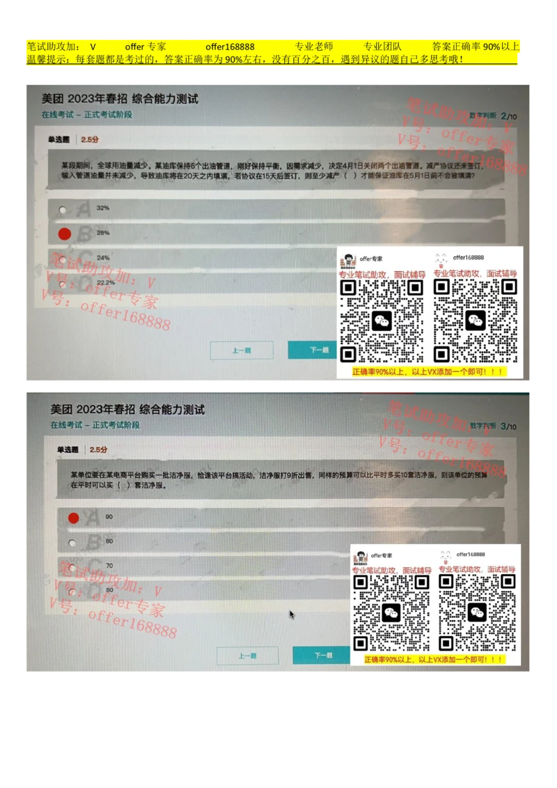 24届美团综合能力测试题第3套（3月25日）_2025春招题库汇总_十大行测题库_2023年十大热门题库更新中_03、赛码汇总_5、2023年美团24届春招综合能力测试题库（赛码题库）