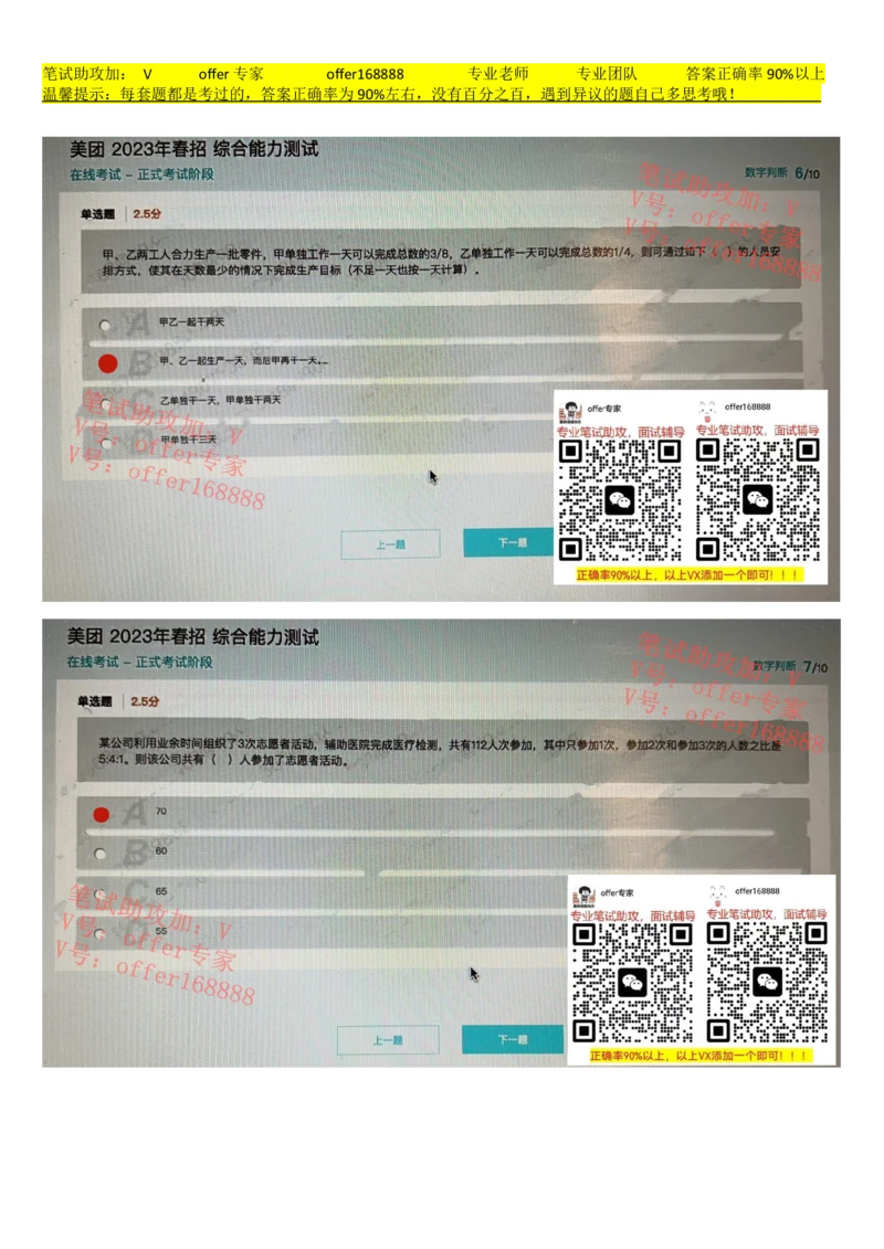 24届美团综合能力测试题第3套（3月25日）_2025春招题库汇总_十大行测题库_2023年十大热门题库更新中_03、赛码汇总_5、2023年美团24届春招综合能力测试题库（赛码题库）