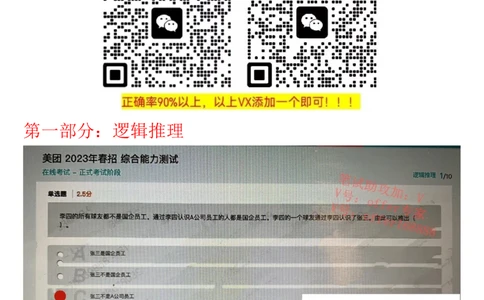 24届美团综合能力测试题第3套（3月25日）_2025春招题库汇总_十大行测题库_2023年十大热门题库更新中_03、赛码汇总_5、2023年美团24届春招综合能力测试题库（赛码题库）