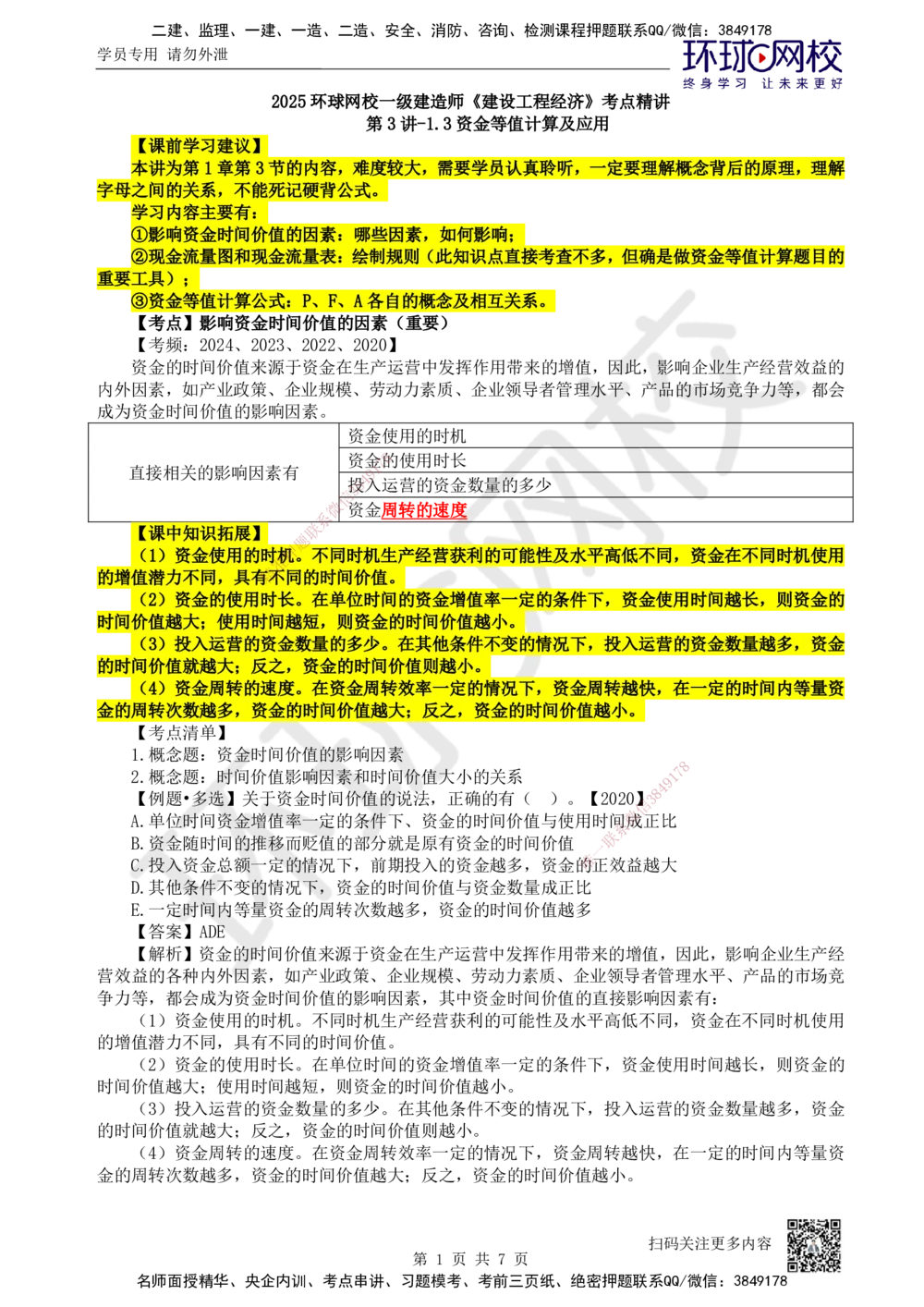 03.第3讲-13资金等值计算及应用_2026年一级建造师_2026年一建经济_2025年一建经济SVIP_02-基础精讲✿高端面授✿深度强化_21-经济《考点精讲班》张涌HQ