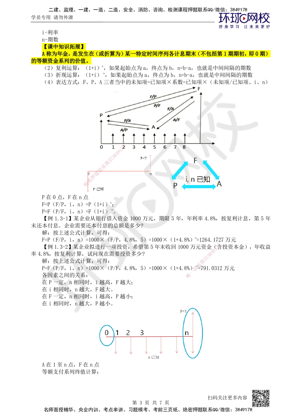 03.第3讲-13资金等值计算及应用_2026年一级建造师_2026年一建经济_2025年一建经济SVIP_02-基础精讲✿高端面授✿深度强化_21-经济《考点精讲班》张涌HQ