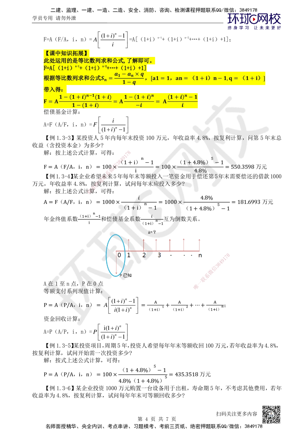 03.第3讲-13资金等值计算及应用_2026年一级建造师_2026年一建经济_2025年一建经济SVIP_02-基础精讲✿高端面授✿深度强化_21-经济《考点精讲班》张涌HQ