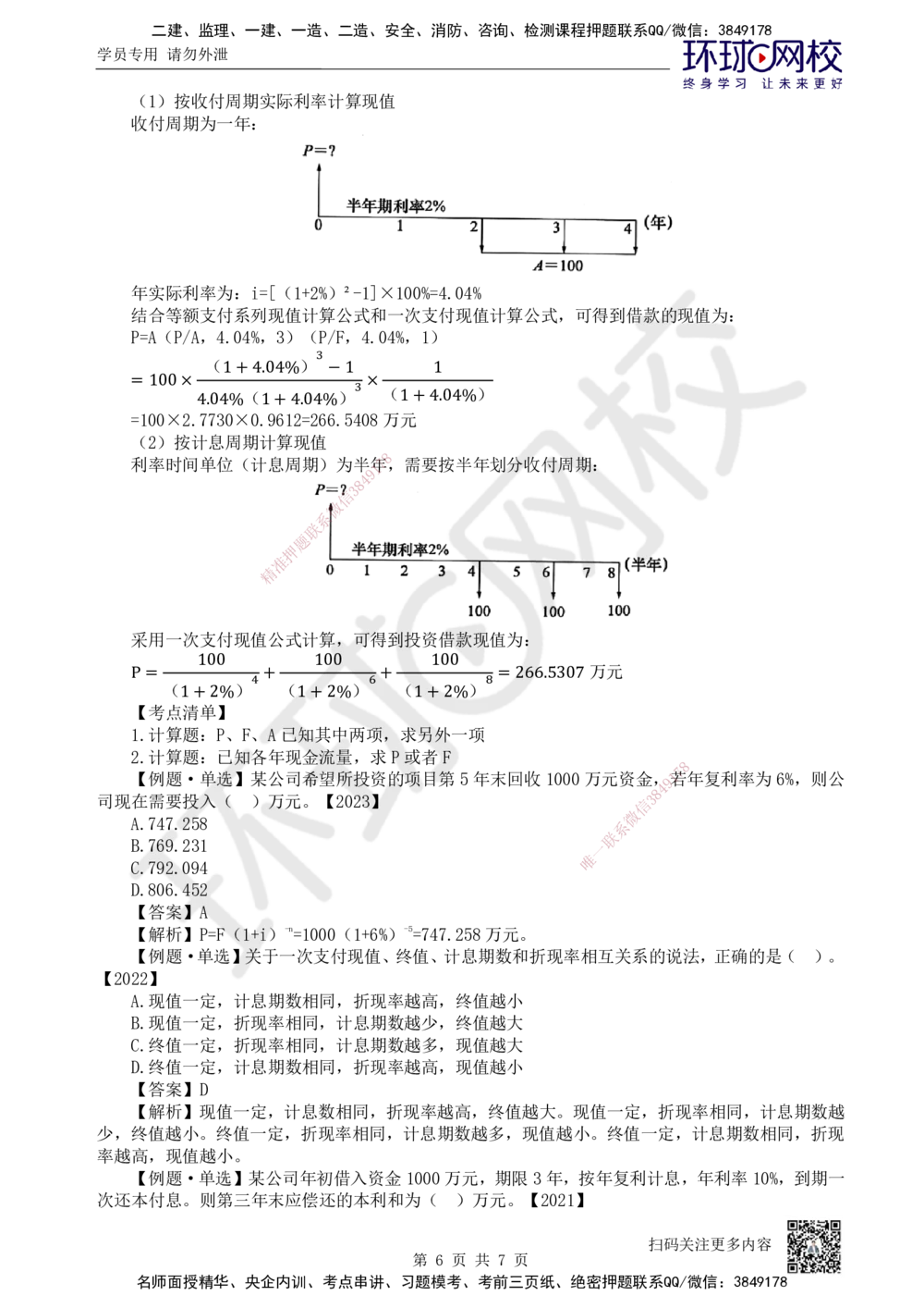 03.第3讲-13资金等值计算及应用_2026年一级建造师_2026年一建经济_2025年一建经济SVIP_02-基础精讲✿高端面授✿深度强化_21-经济《考点精讲班》张涌HQ