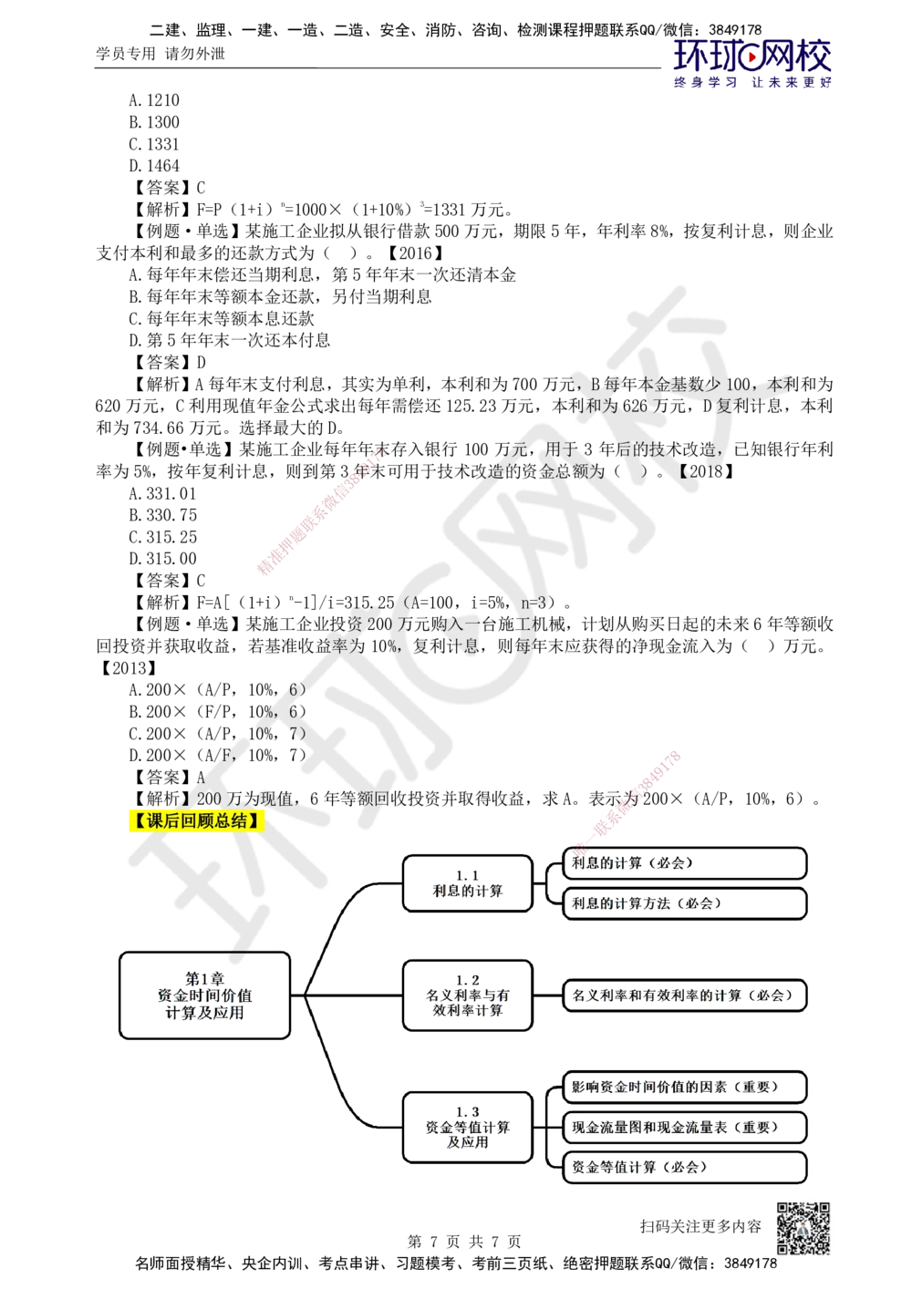 03.第3讲-13资金等值计算及应用_2026年一级建造师_2026年一建经济_2025年一建经济SVIP_02-基础精讲✿高端面授✿深度强化_21-经济《考点精讲班》张涌HQ