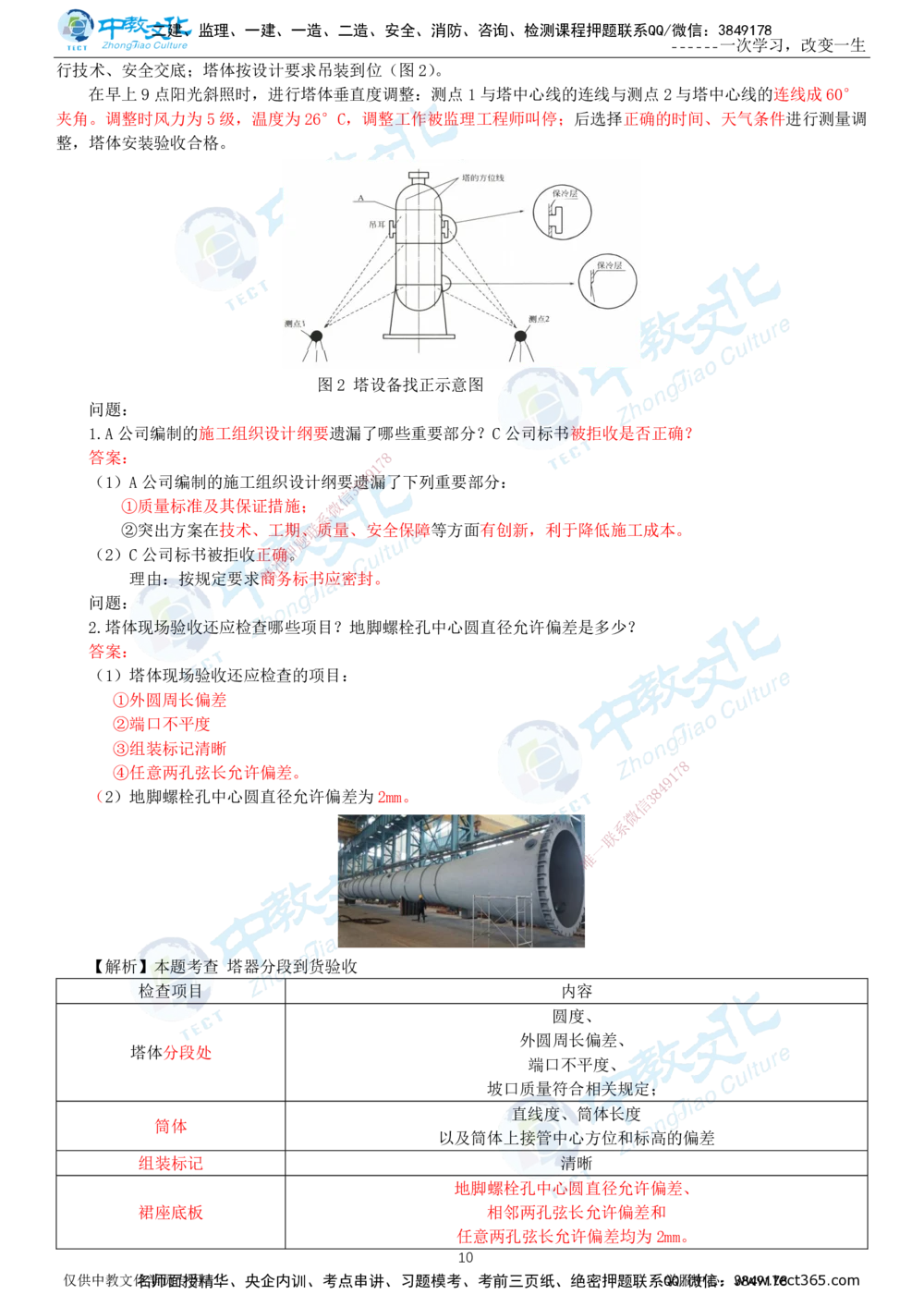 06.一建机电-2024年真题解析-讲义_2026年一级建造师_2026年一建机电_2025年一建机电SVIP_03-习题精析✿实战特训✿模考通关_27-机电《真题解析班》名师ZJ_课程讲义