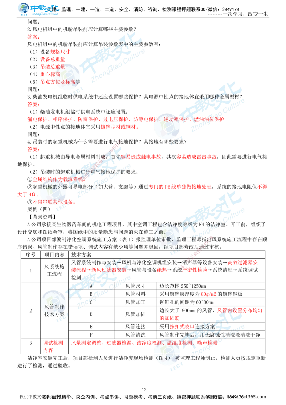 06.一建机电-2024年真题解析-讲义_2026年一级建造师_2026年一建机电_2025年一建机电SVIP_03-习题精析✿实战特训✿模考通关_27-机电《真题解析班》名师ZJ_课程讲义