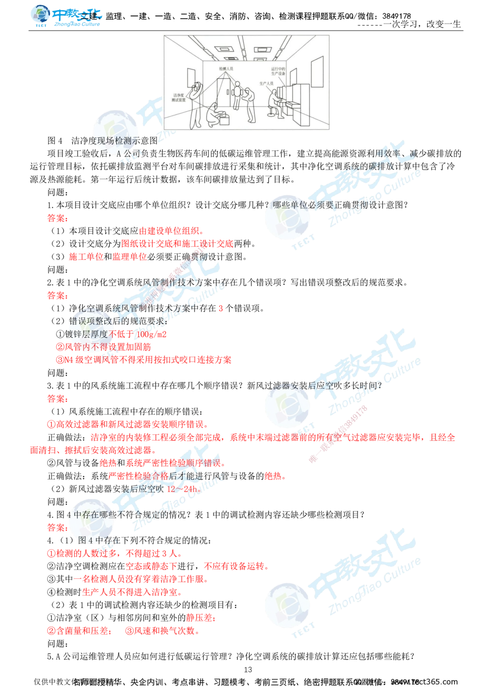 06.一建机电-2024年真题解析-讲义_2026年一级建造师_2026年一建机电_2025年一建机电SVIP_03-习题精析✿实战特训✿模考通关_27-机电《真题解析班》名师ZJ_课程讲义