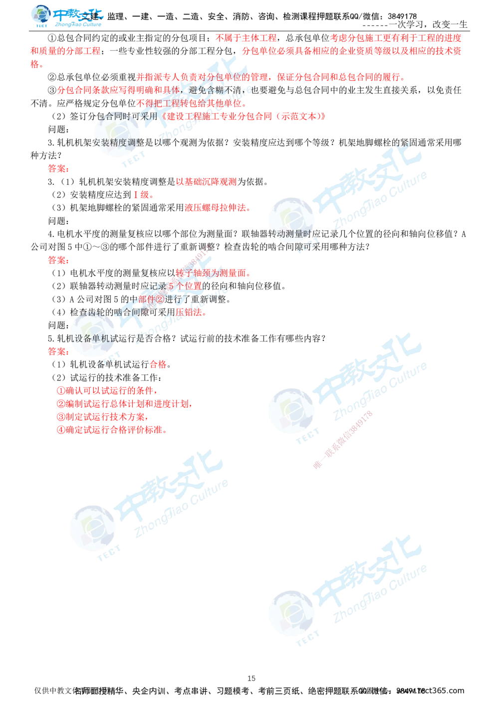 06.一建机电-2024年真题解析-讲义_2026年一级建造师_2026年一建机电_2025年一建机电SVIP_03-习题精析✿实战特训✿模考通关_27-机电《真题解析班》名师ZJ_课程讲义