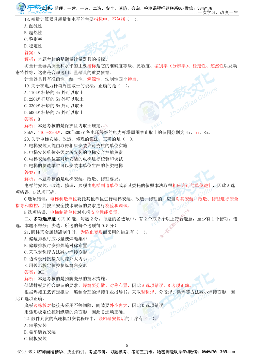 06.一建机电-2024年真题解析-讲义_2026年一级建造师_2026年一建机电_2025年一建机电SVIP_03-习题精析✿实战特训✿模考通关_27-机电《真题解析班》名师ZJ_课程讲义
