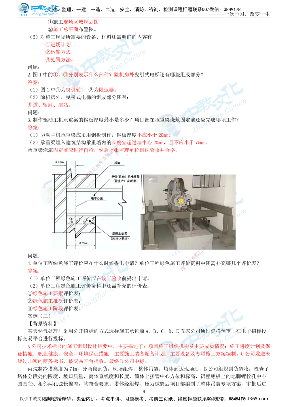 06.一建机电-2024年真题解析-讲义_2026年一级建造师_2026年一建机电_2025年一建机电SVIP_03-习题精析✿实战特训✿模考通关_27-机电《真题解析班》名师ZJ_课程讲义