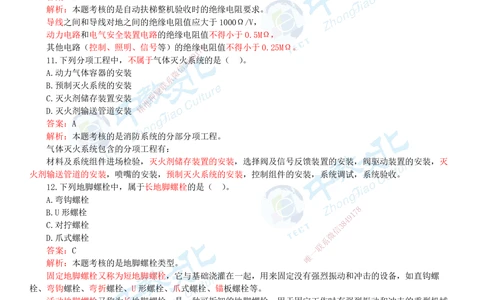 06.一建机电-2024年真题解析-讲义_2026年一级建造师_2026年一建机电_2025年一建机电SVIP_03-习题精析✿实战特训✿模考通关_27-机电《真题解析班》名师ZJ_课程讲义