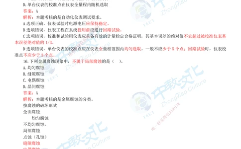 06.一建机电-2024年真题解析-讲义_2026年一级建造师_2026年一建机电_2025年一建机电SVIP_03-习题精析✿实战特训✿模考通关_27-机电《真题解析班》名师ZJ_课程讲义