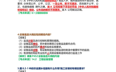 04.课本P341案例8.2-1_2026年一级建造师_2026年一建机电_2025年一建机电SVIP_04-冲刺串讲✿考点强化✿小灶集训_14-机电《案例代背班》王建波SMR推荐