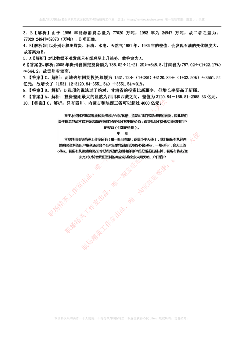 2023招聘考试最新全真模拟笔试试题（EPI综合能力测试卷）和答案解析（二）_2025春招题库汇总_券商-基金题库-1_05基金券商汇总_中信证券_中信证券笔试_3-中信证券2023招聘笔试模拟试题