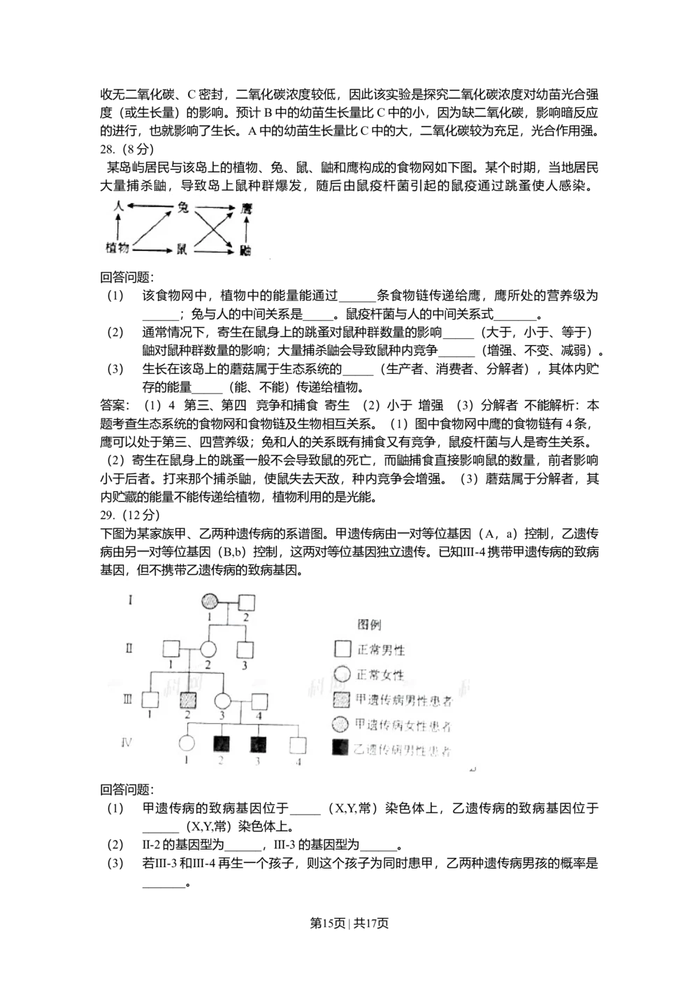 2011年高考生物试卷（海南）（解析卷）_生物历年高考真题_新&middot;Word版2008-2025&middot;高考生物真题_生物（按年份分类）2008-2025_2011&middot;高考生物真题
