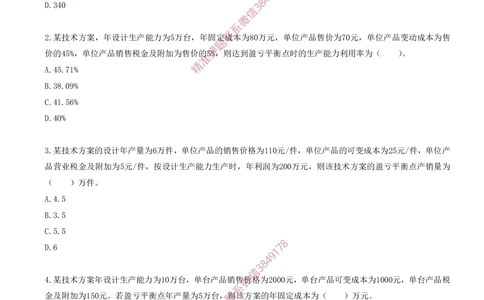 06.06-第三章-不确定性分析（一）_2026年一级建造师_2026年一建经济_2025年一建经济SVIP_03-习题精析✿实战特训✿模考通关_40-经济《金点题课程》蔺飞飞SMR