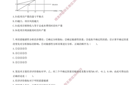 06.06-第三章-不确定性分析（一）_2026年一级建造师_2026年一建经济_2025年一建经济SVIP_03-习题精析✿实战特训✿模考通关_40-经济《金点题课程》蔺飞飞SMR